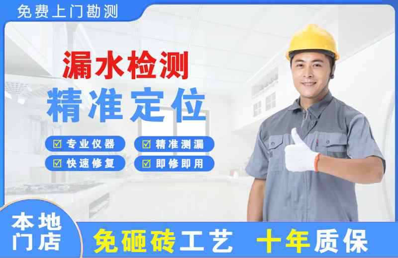 开福漏水检测精准定位