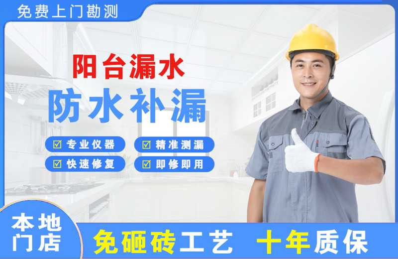 开福阳台漏水维修